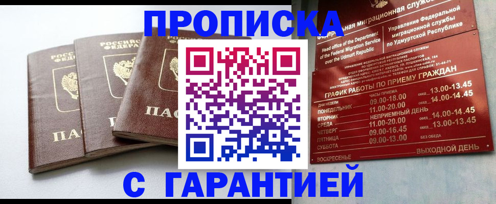 временная регистрация надежно в Мытищах