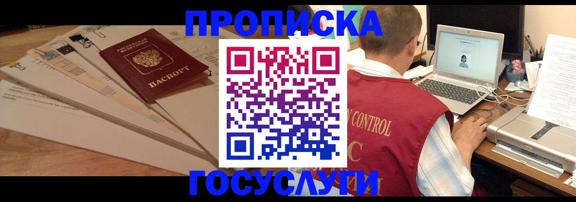 прописка для школы в Мытищах