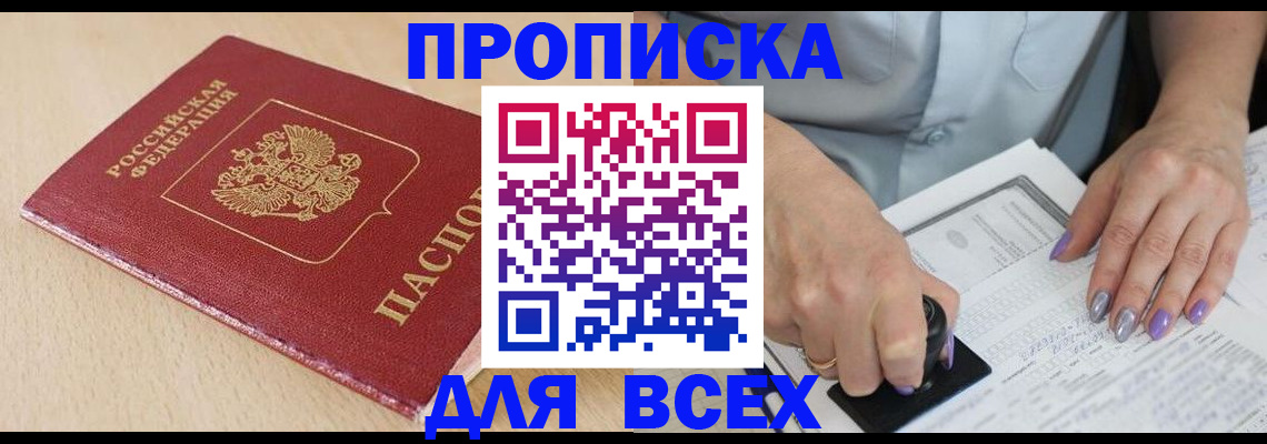 временная регистрация в квартире в Мытищах