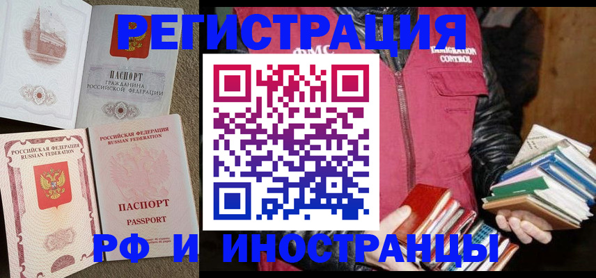 прописка в Мытищах