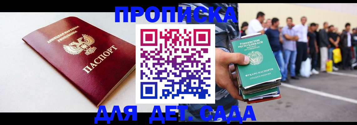 прописка законно в Мытищах