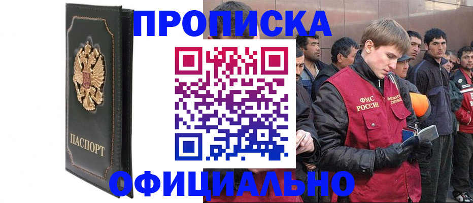 временная регистрация 2025 в Мытищах