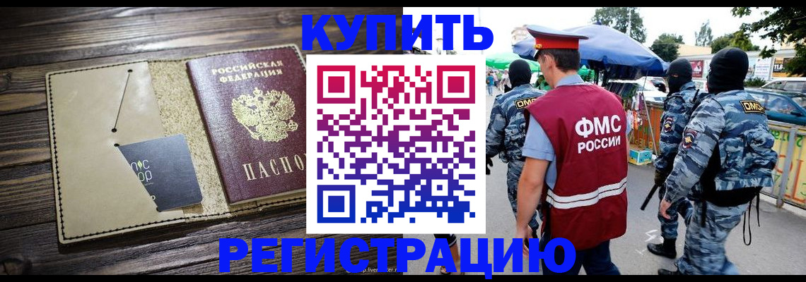 прописка штамп в Мытищах