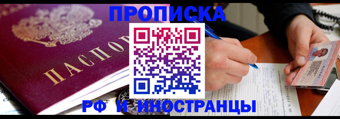 прописка иностранных граждан в Мытищах